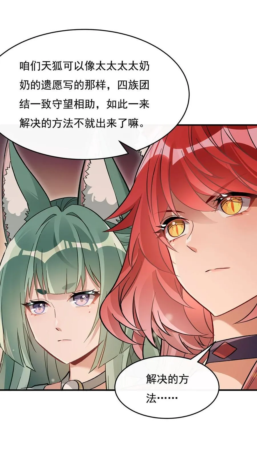 213 声东击西 第32页