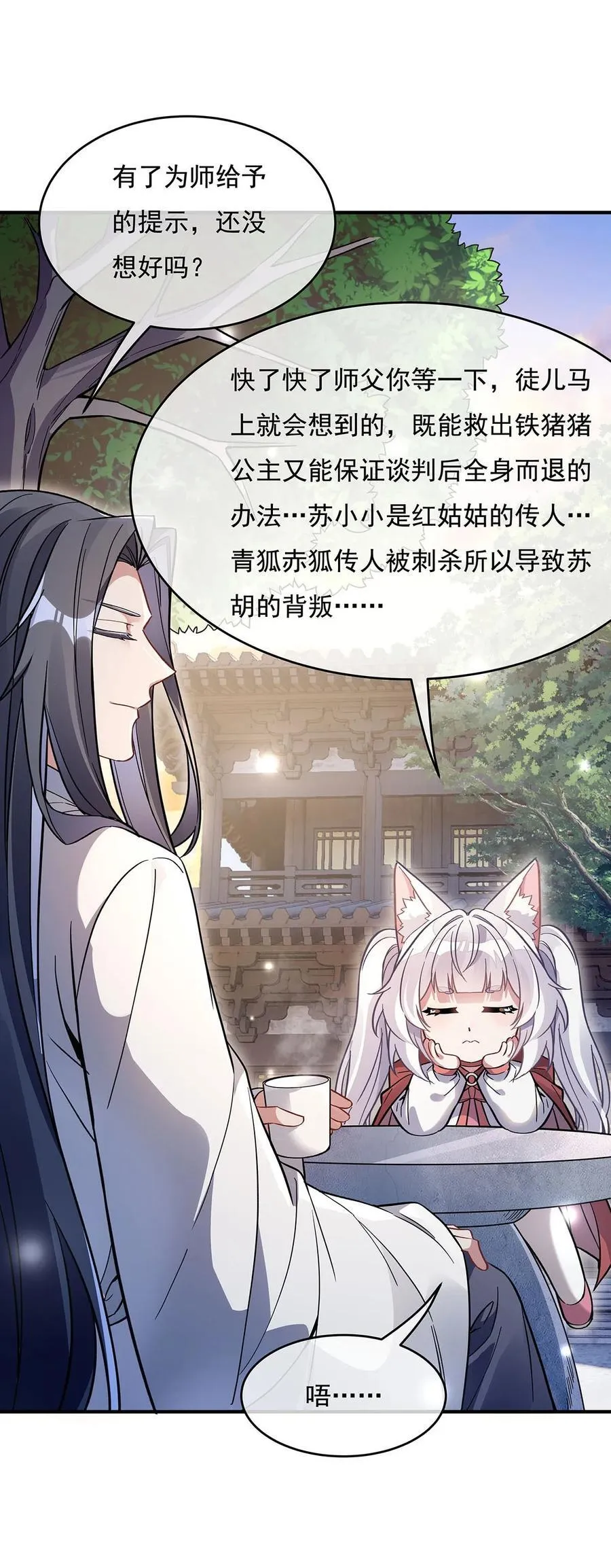 213 声东击西 第8页