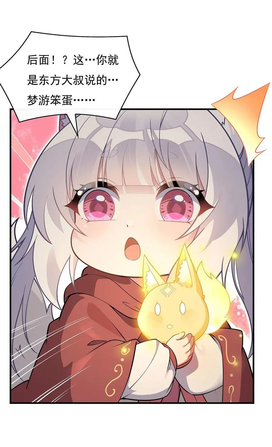 214 萌熊花花 第51页
