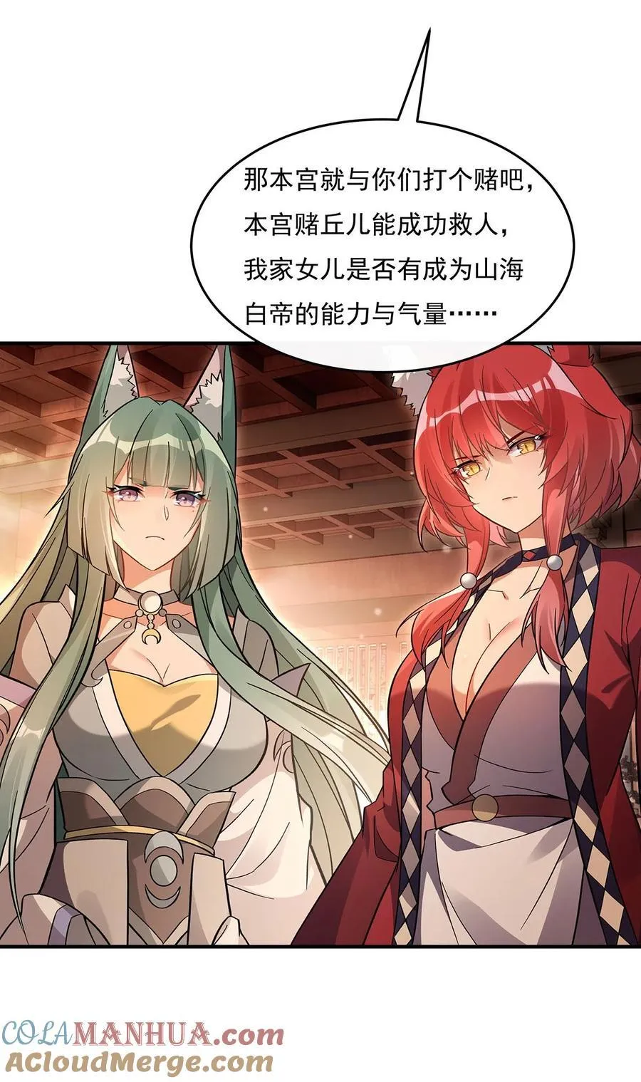 214 萌熊花花 第28页