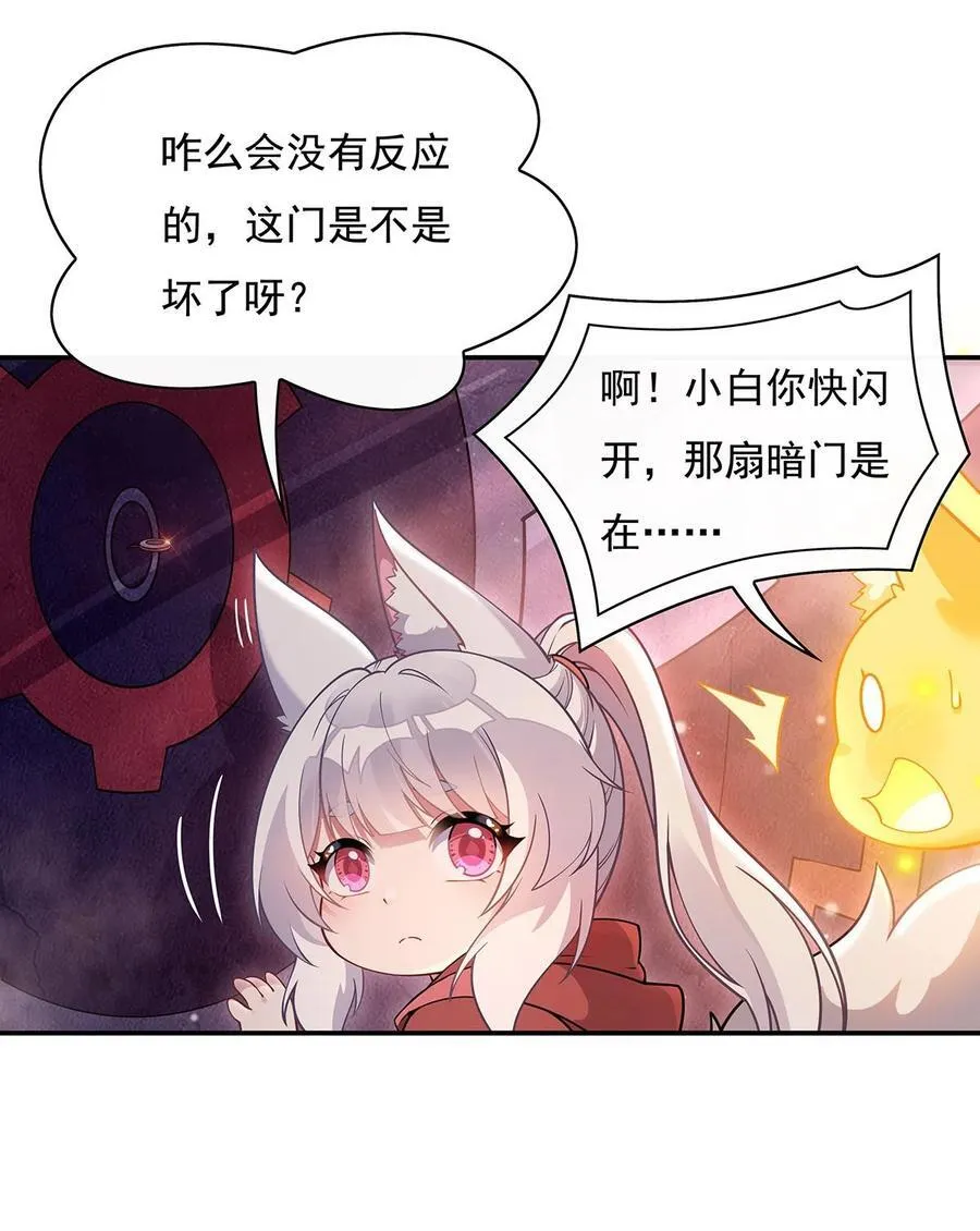 214 萌熊花花 第32页