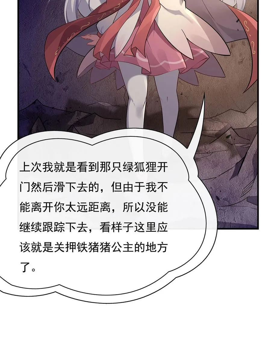 214 萌熊花花 第39页
