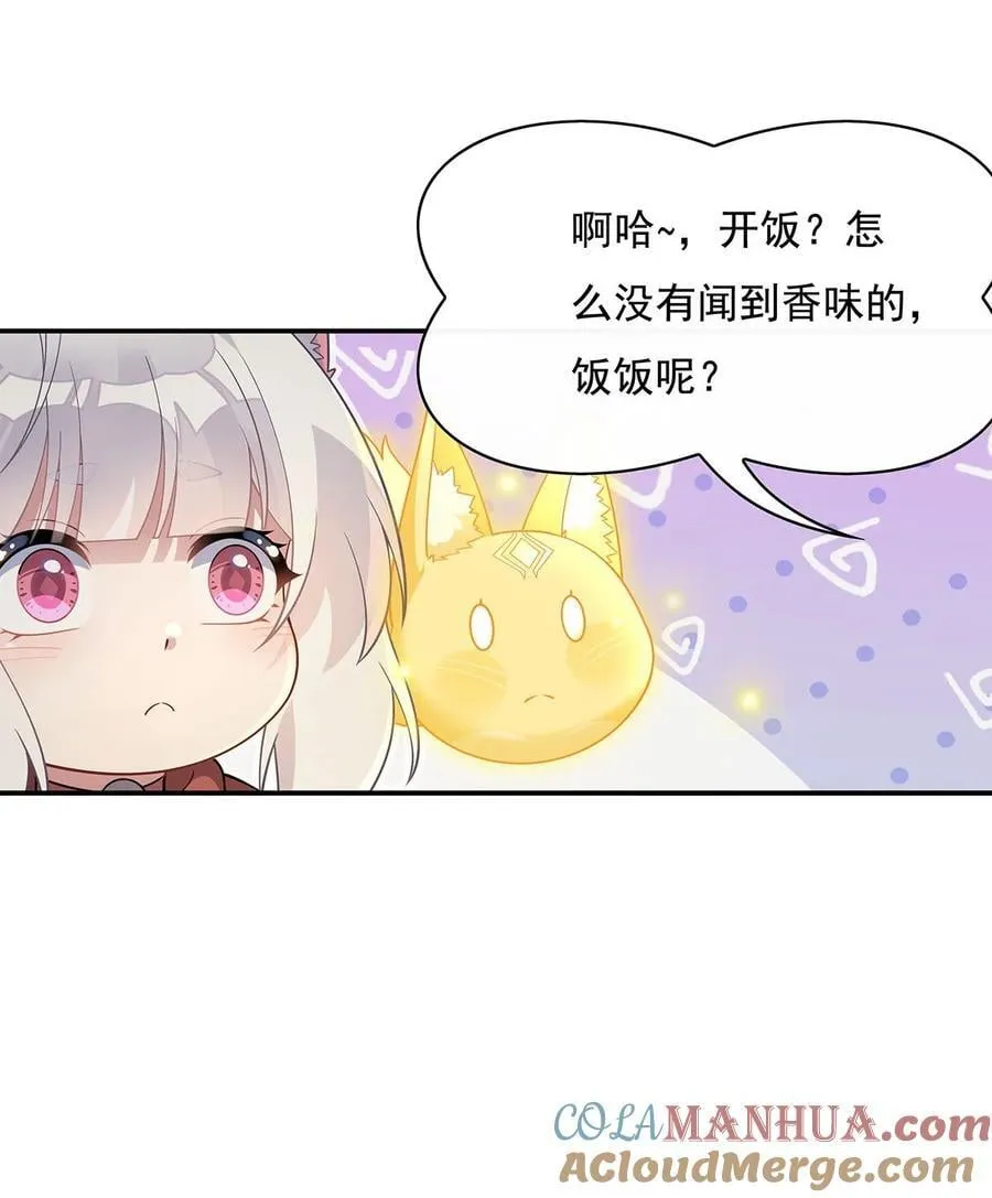 214 萌熊花花 第49页