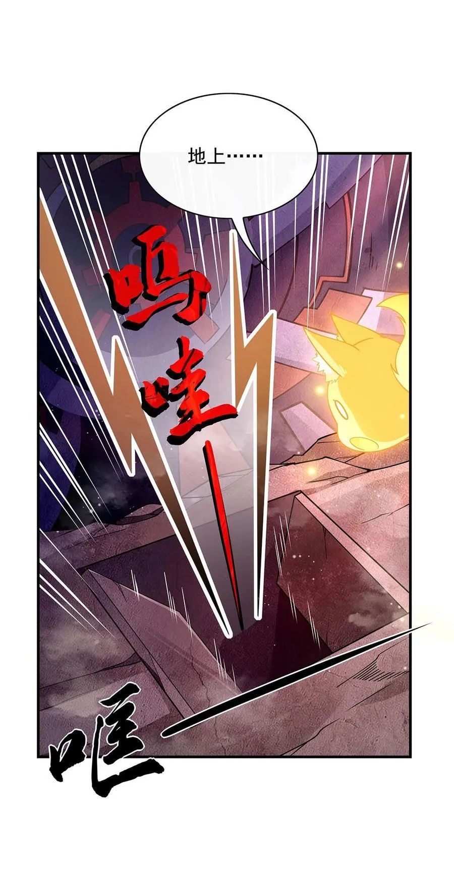 214 萌熊花花 第33页
