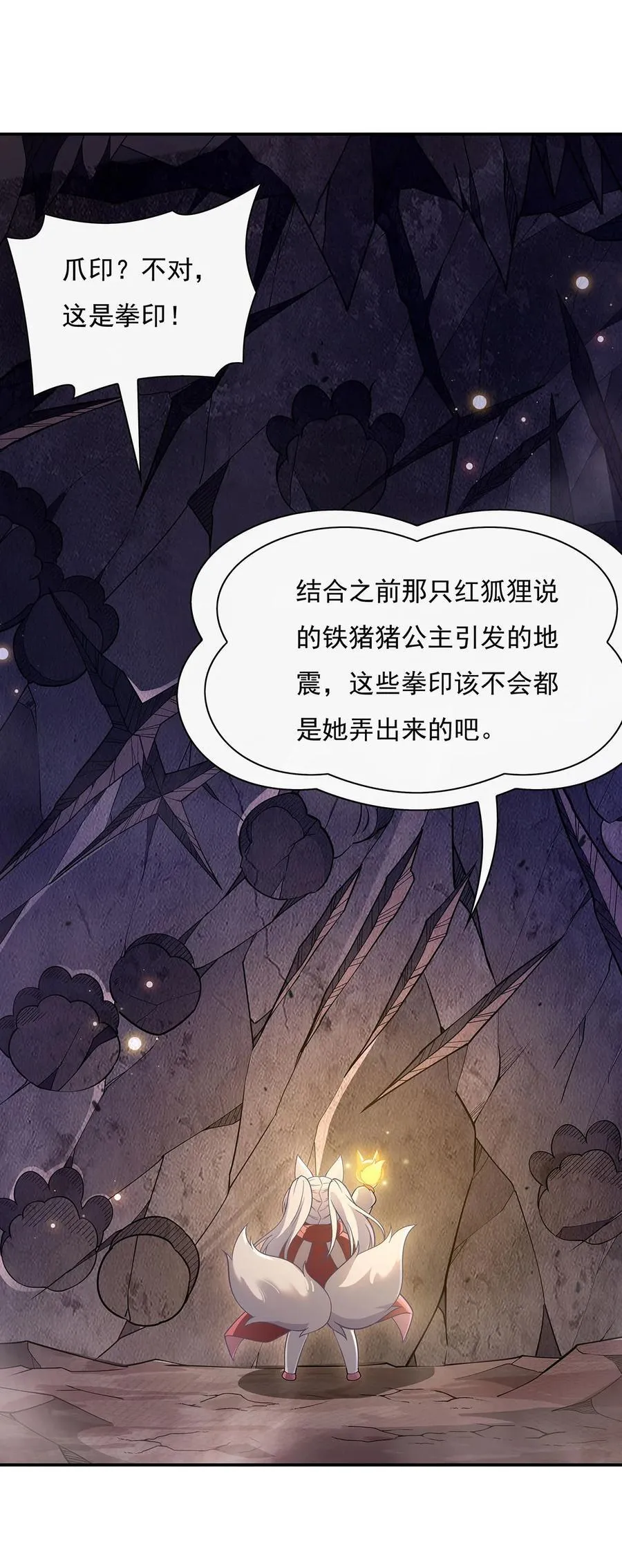 214 萌熊花花 第41页