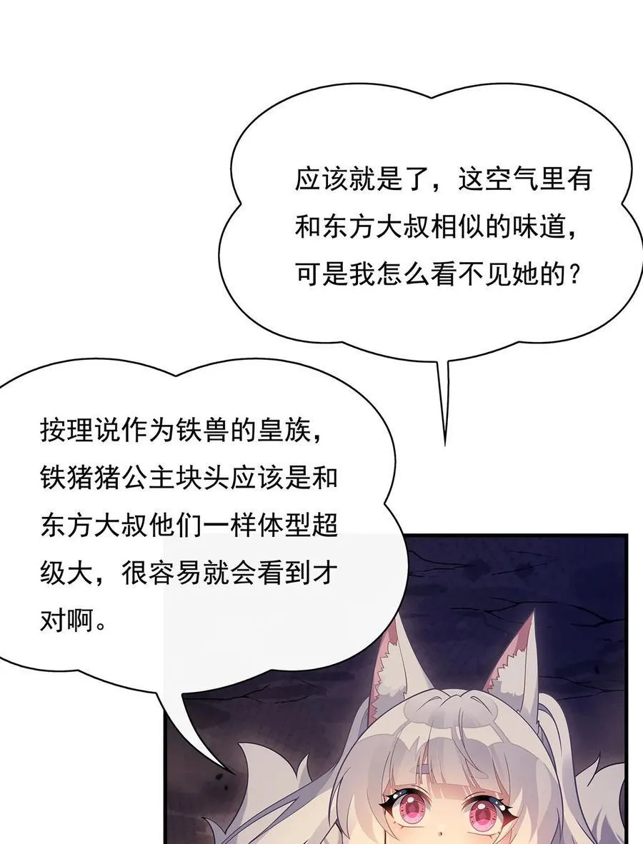 214 萌熊花花 第42页