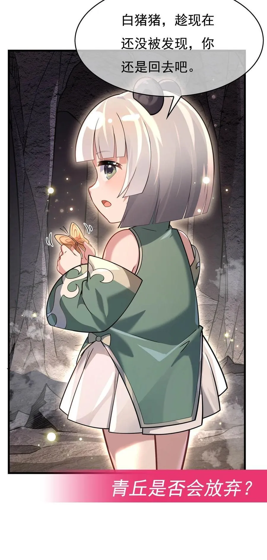 214 萌熊花花 第54页