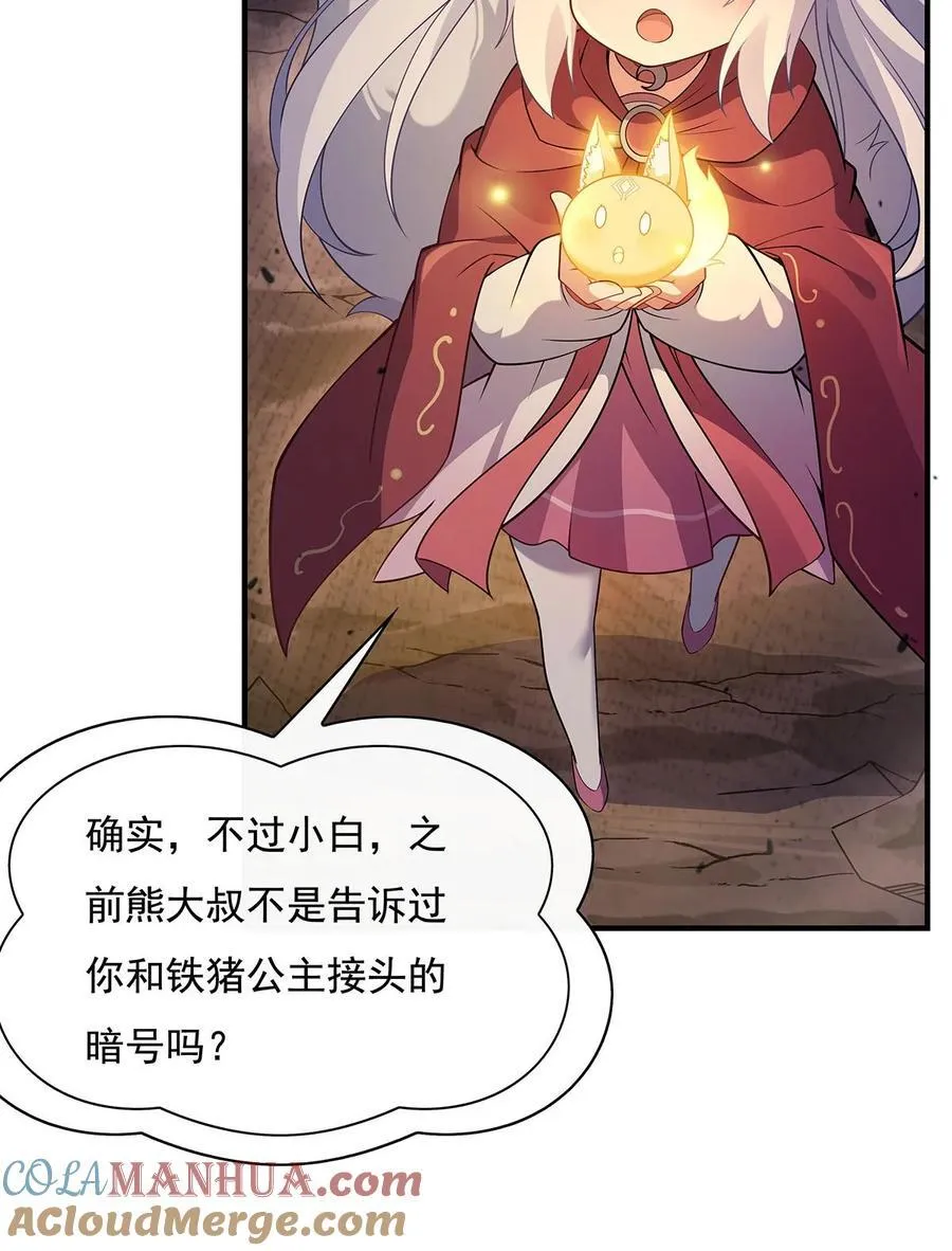 214 萌熊花花 第43页