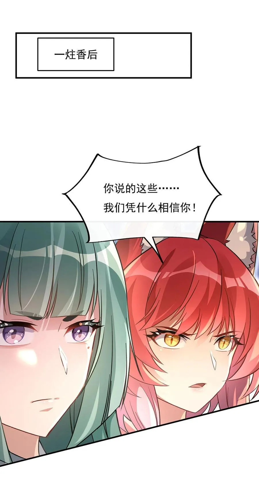 214 萌熊花花 第23页