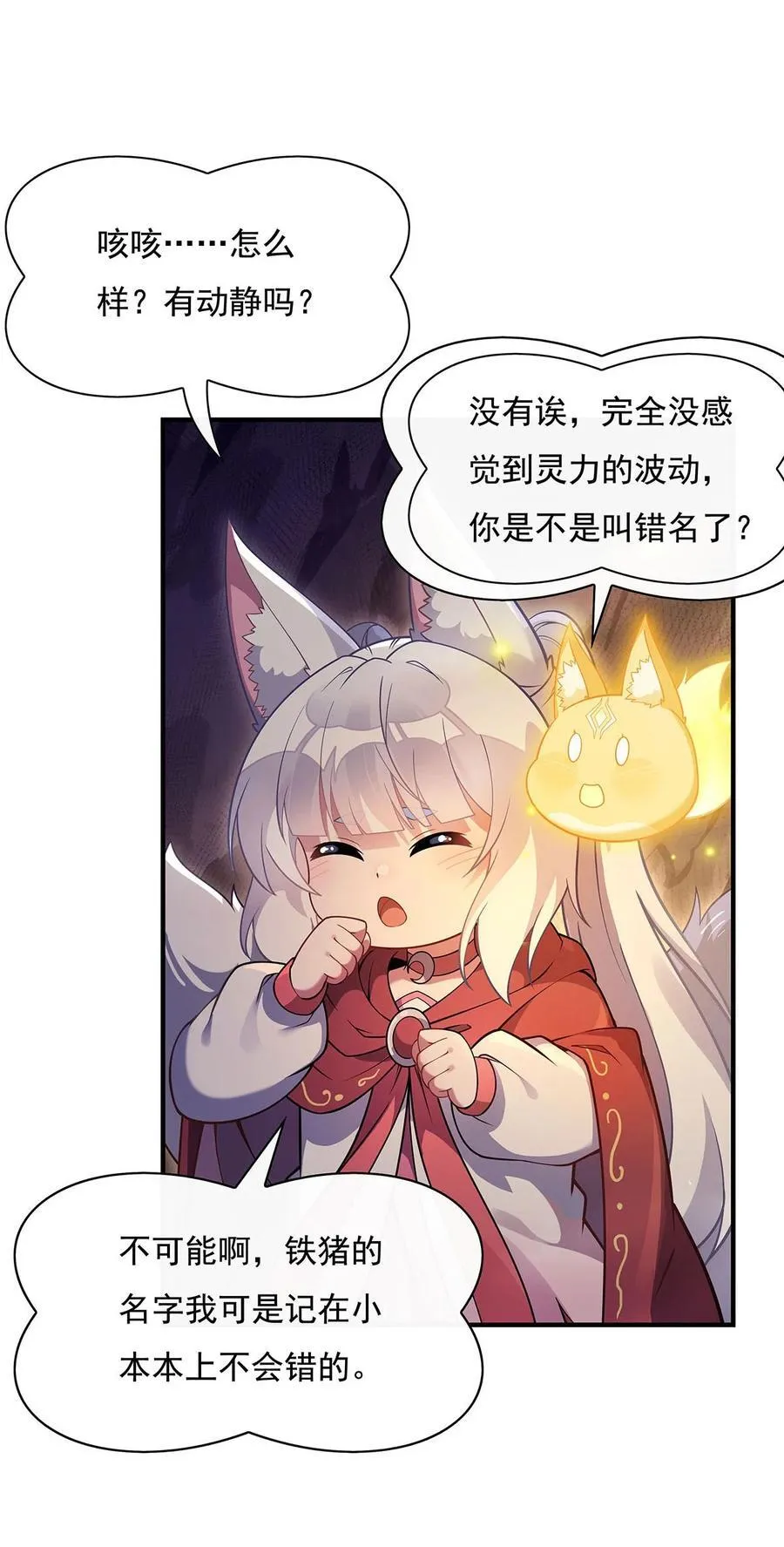 214 萌熊花花 第48页