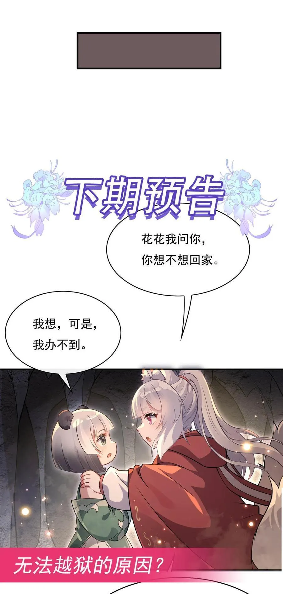 214 萌熊花花 第53页