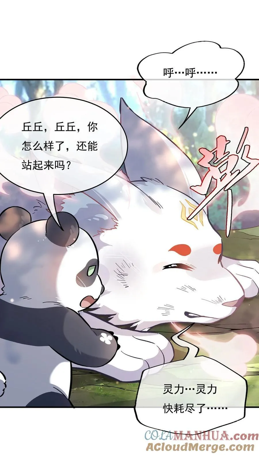 217 血脉觉醒 第31页