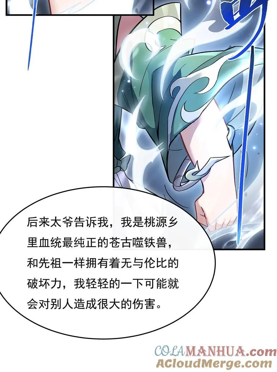 217 血脉觉醒 第43页