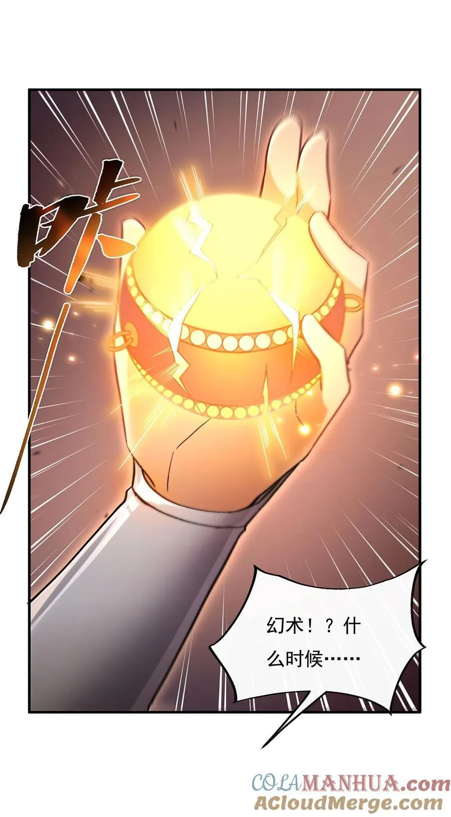 217 血脉觉醒 第22页