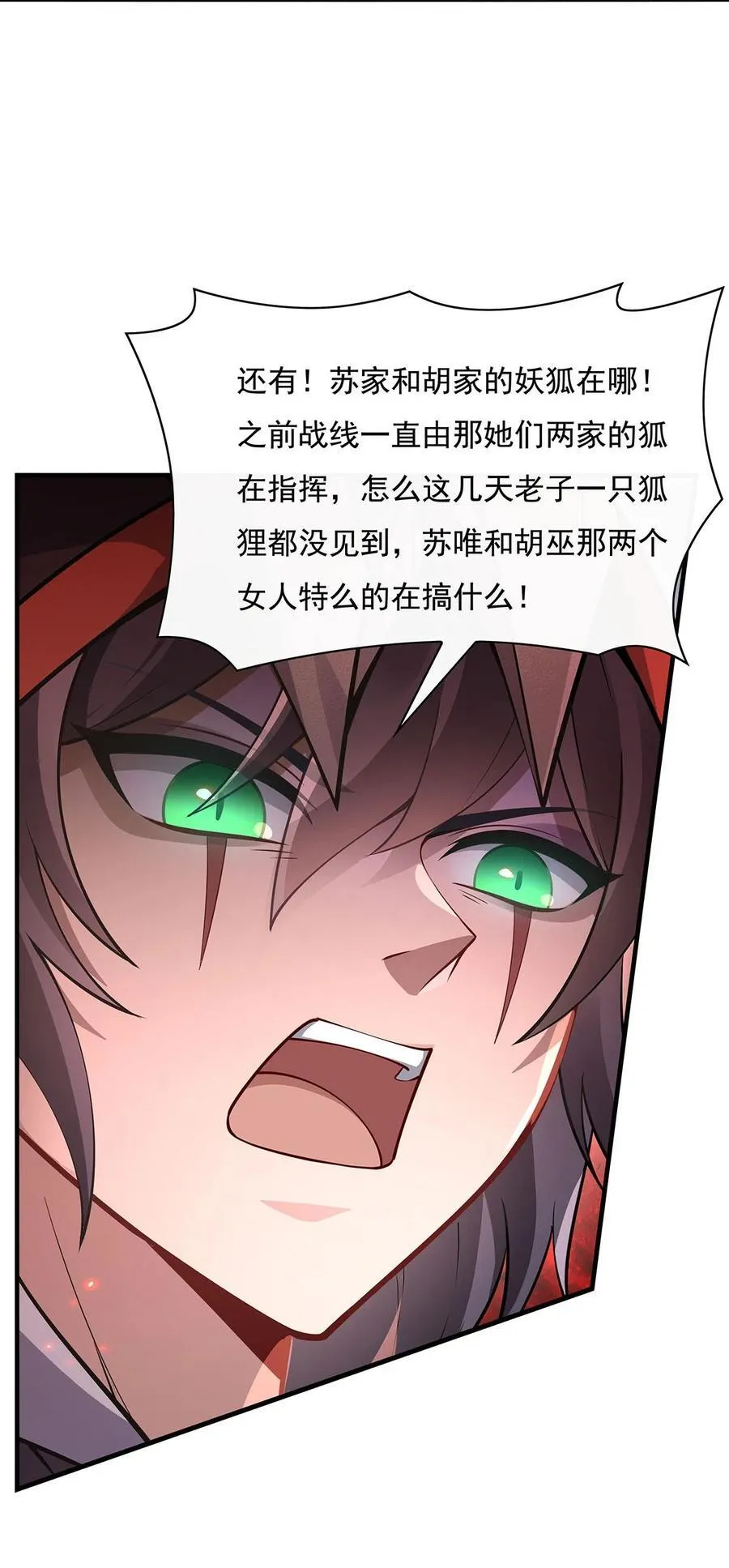 219 瞳术反噬 第6页
