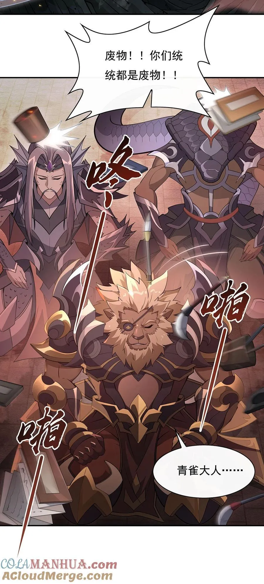 219 瞳术反噬 第4页