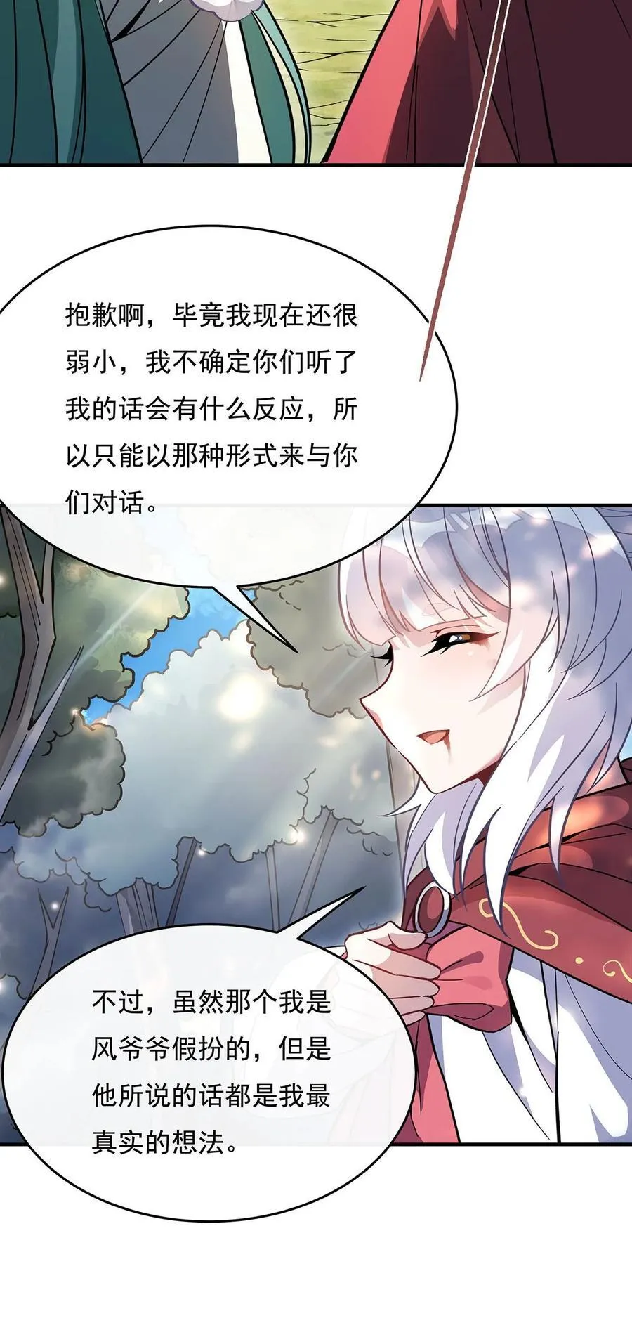 219 瞳术反噬 第45页