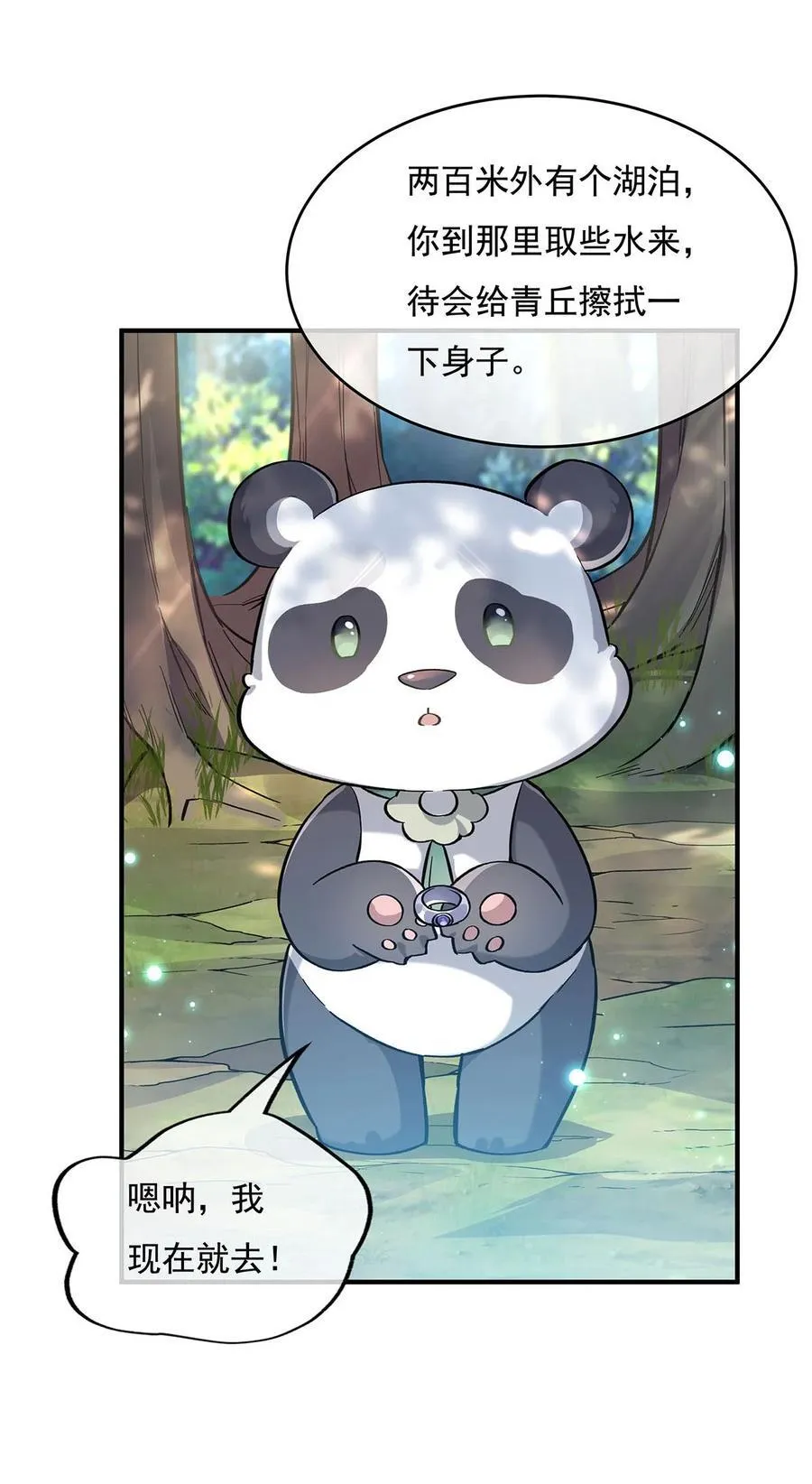 219 瞳术反噬 第29页