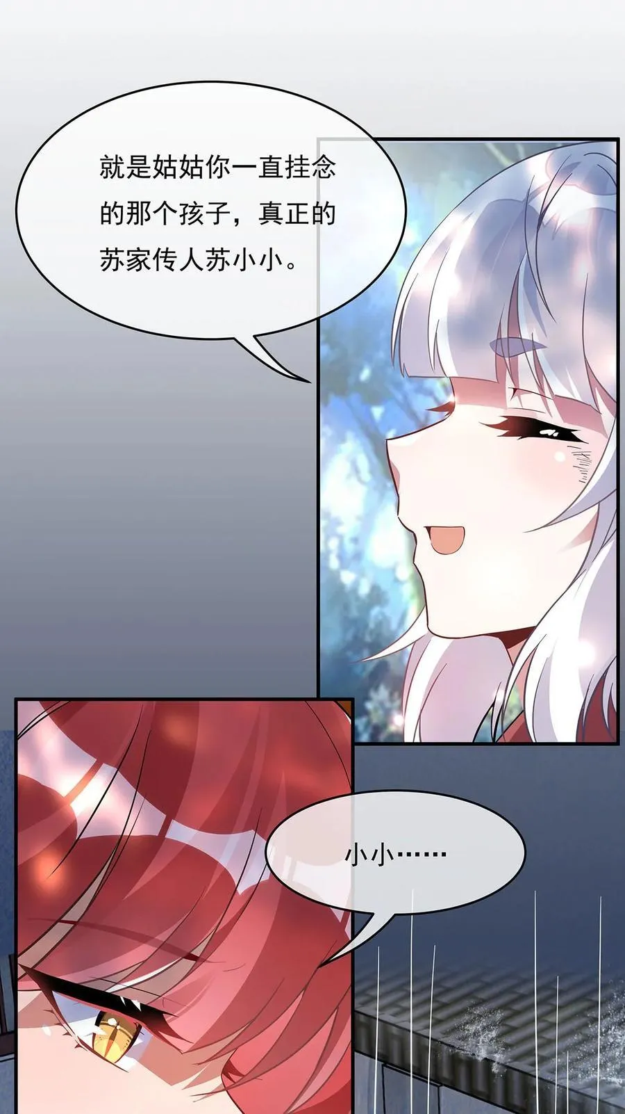 220 心结 第11页