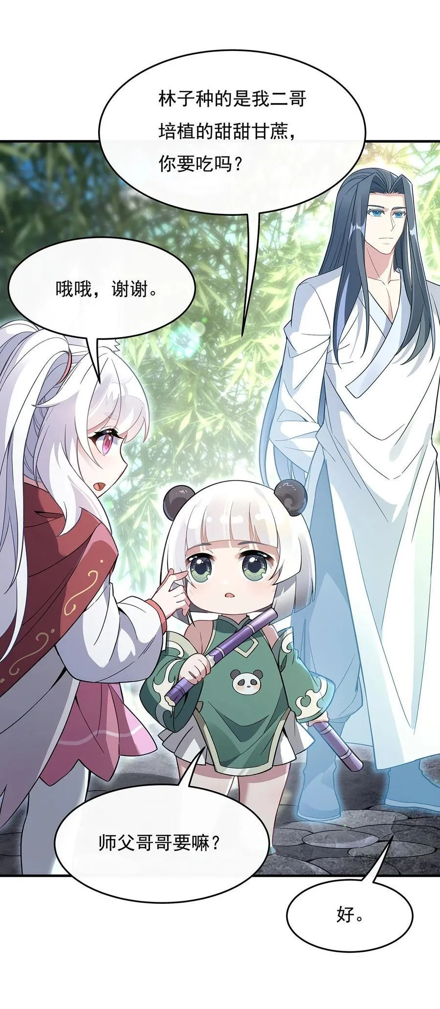 221 天南桃源乡 第23页