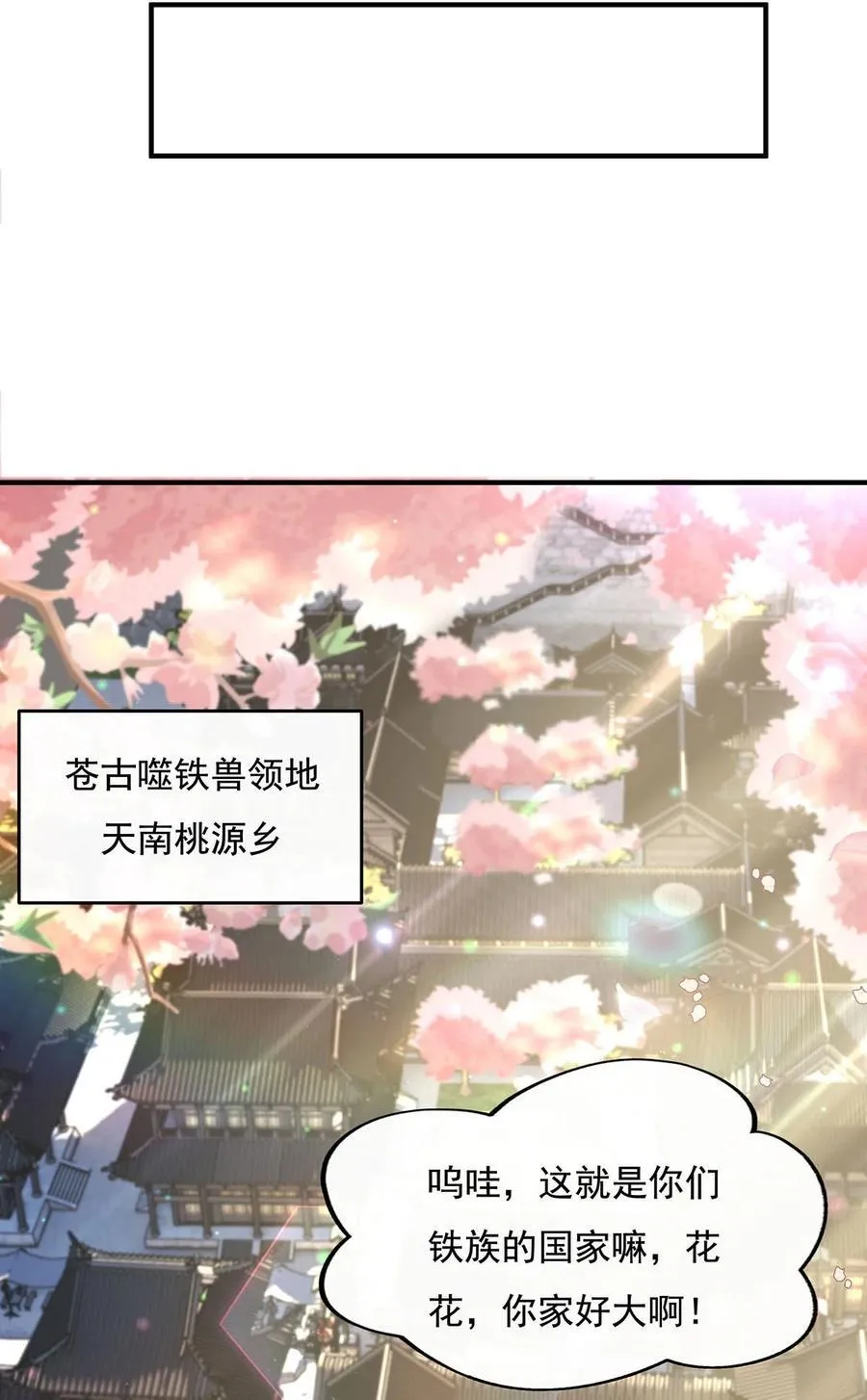 221 天南桃源乡 第27页
