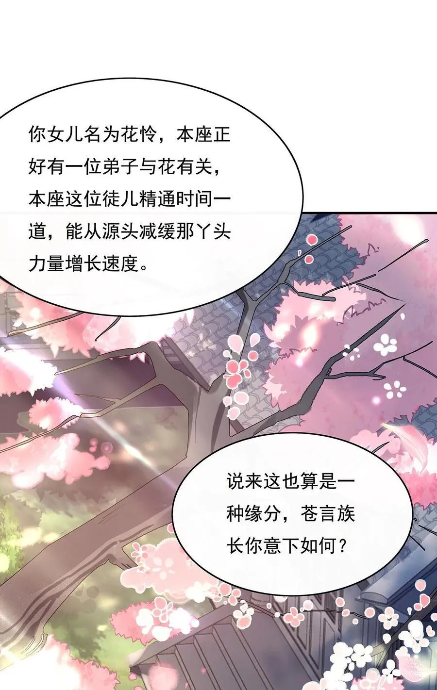 221 天南桃源乡 第50页