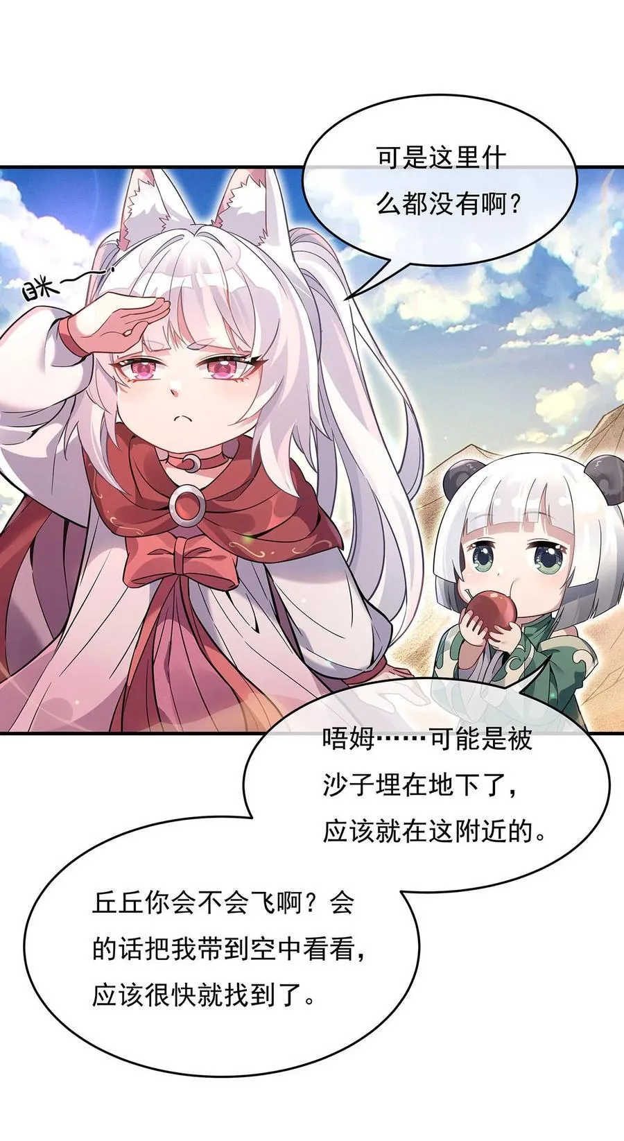 221 天南桃源乡 第8页
