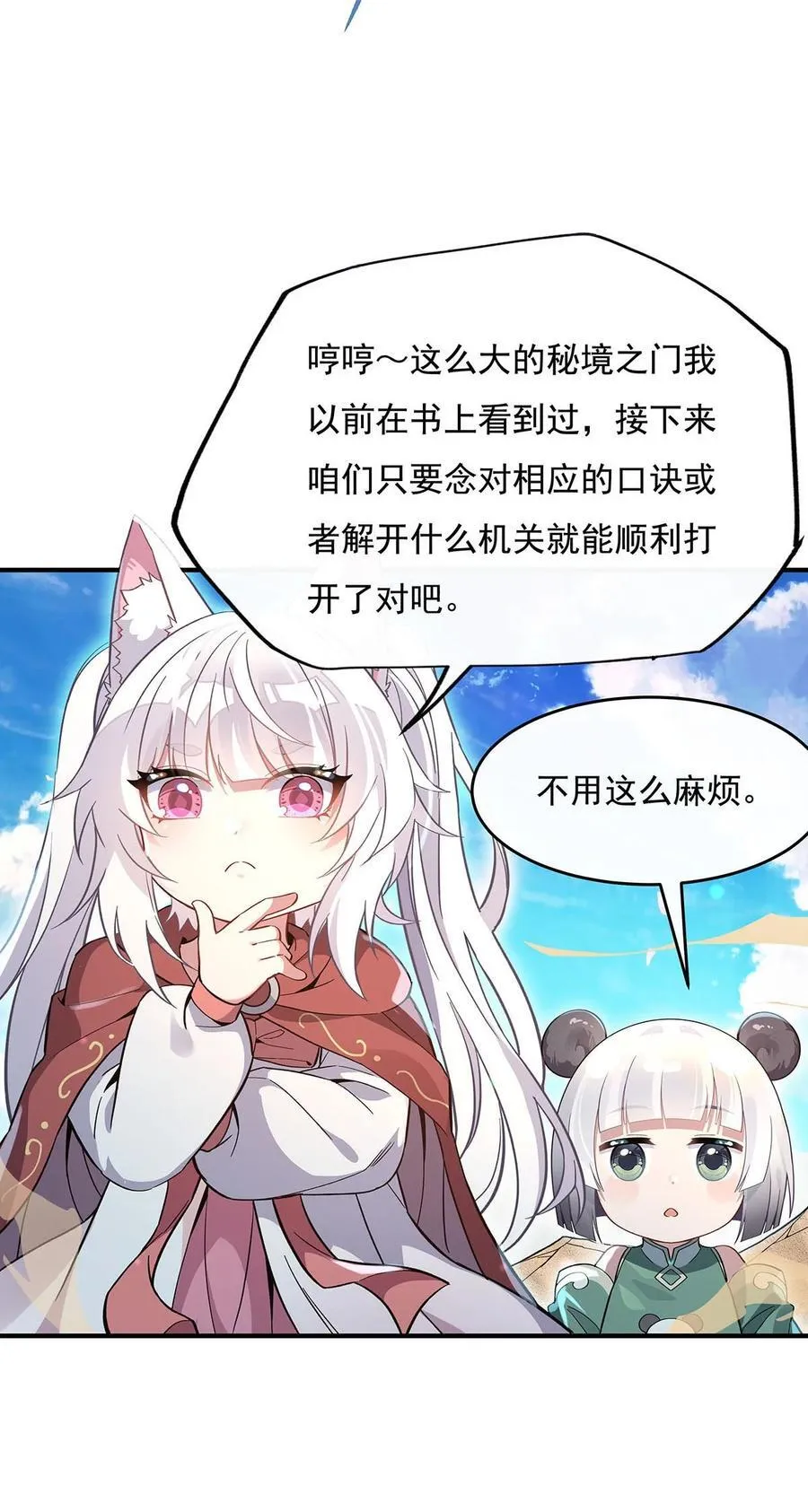 221 天南桃源乡 第17页