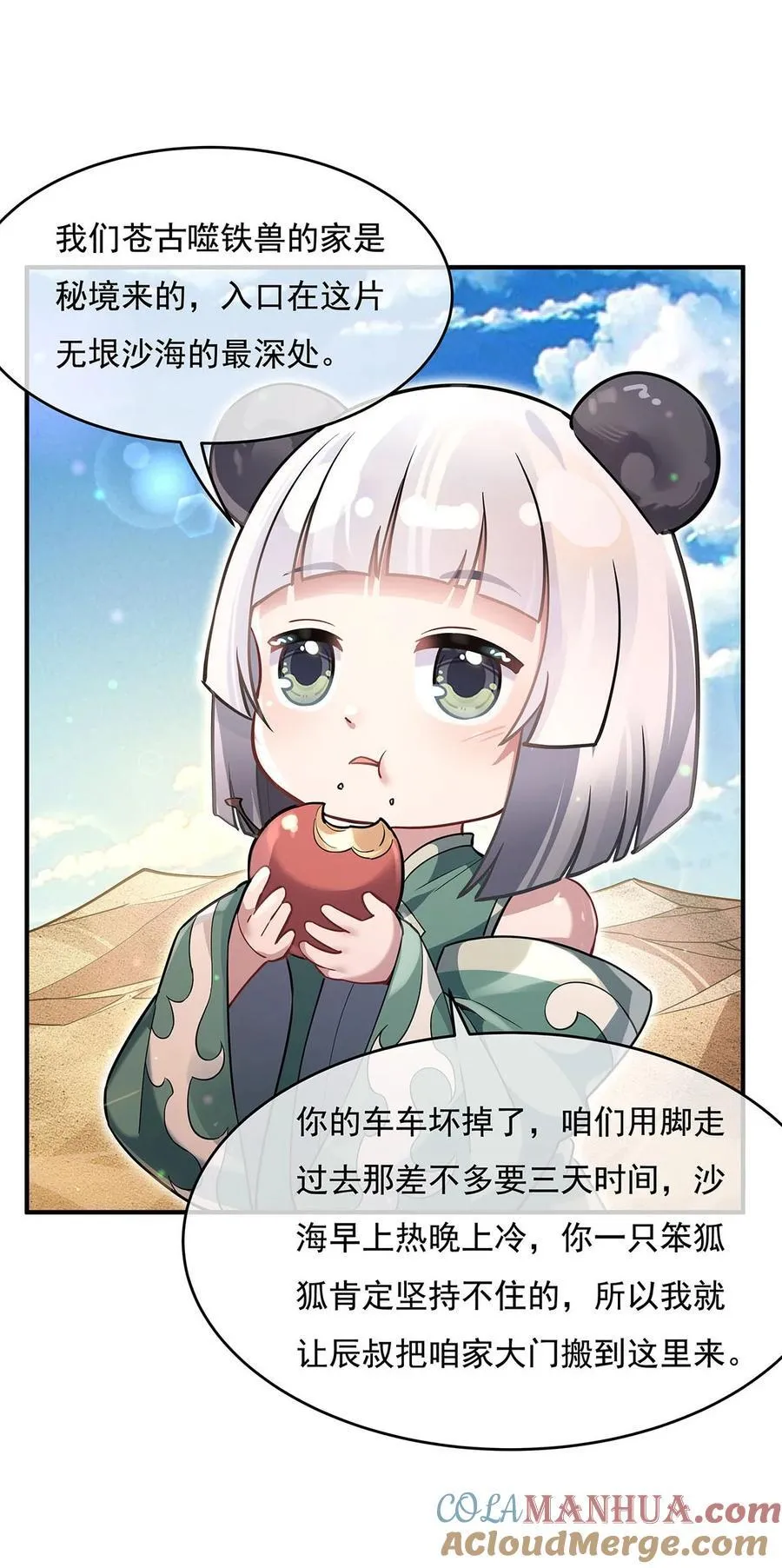 221 天南桃源乡 第7页