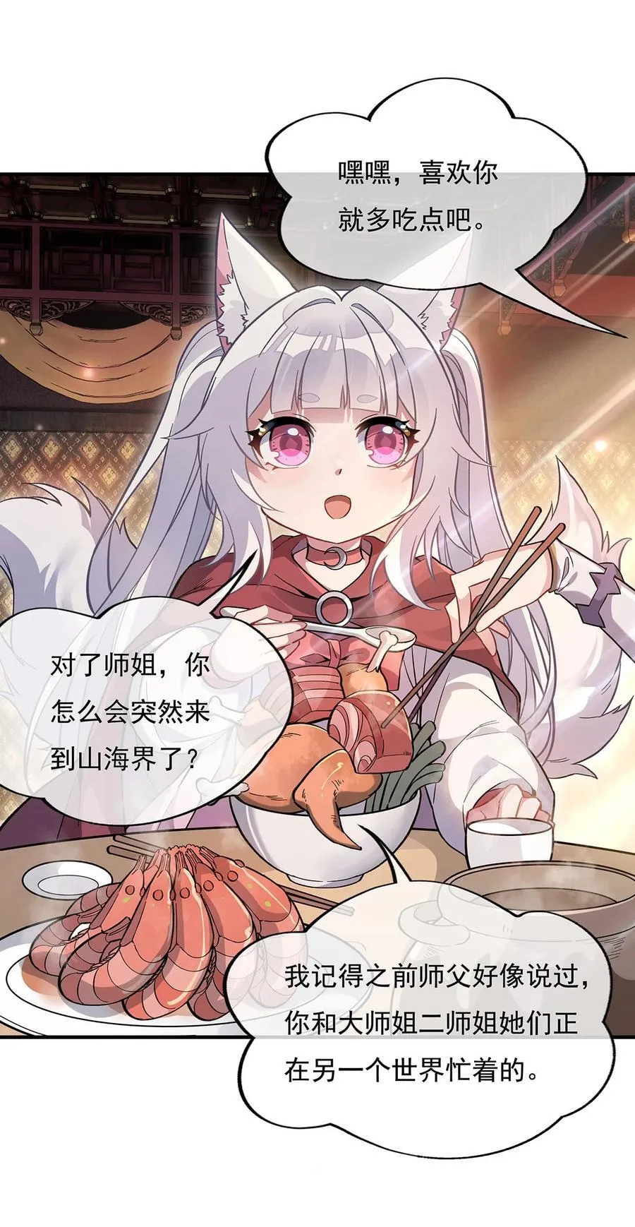 222 剑皇姜月 第23页