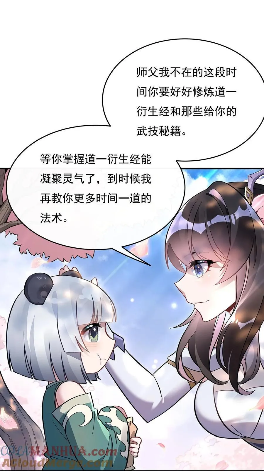 225 师父的奖励 第34页