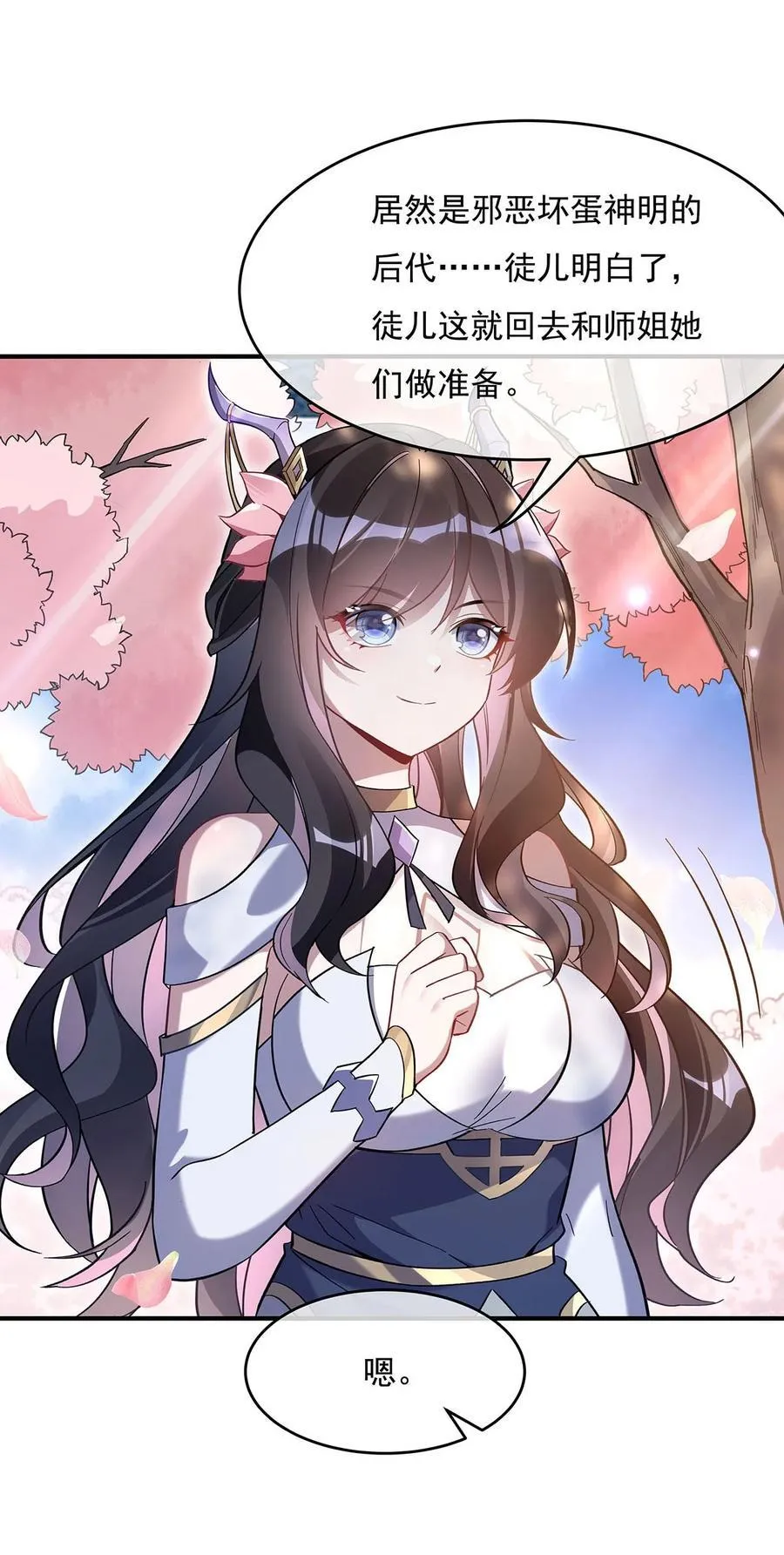 225 师父的奖励 第29页