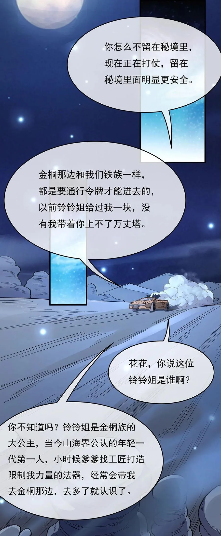 225 师父的奖励 第50页