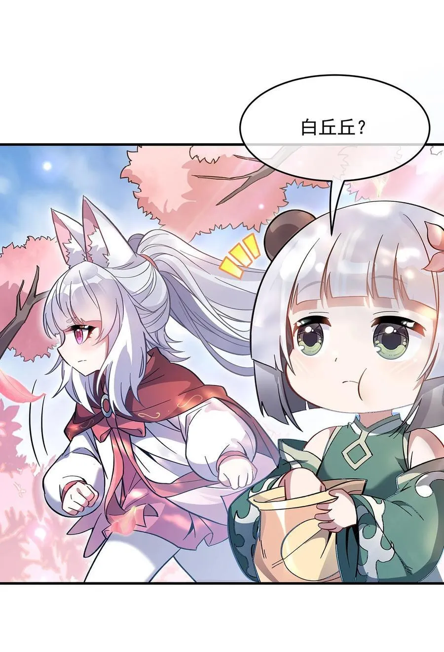 225 师父的奖励 第42页