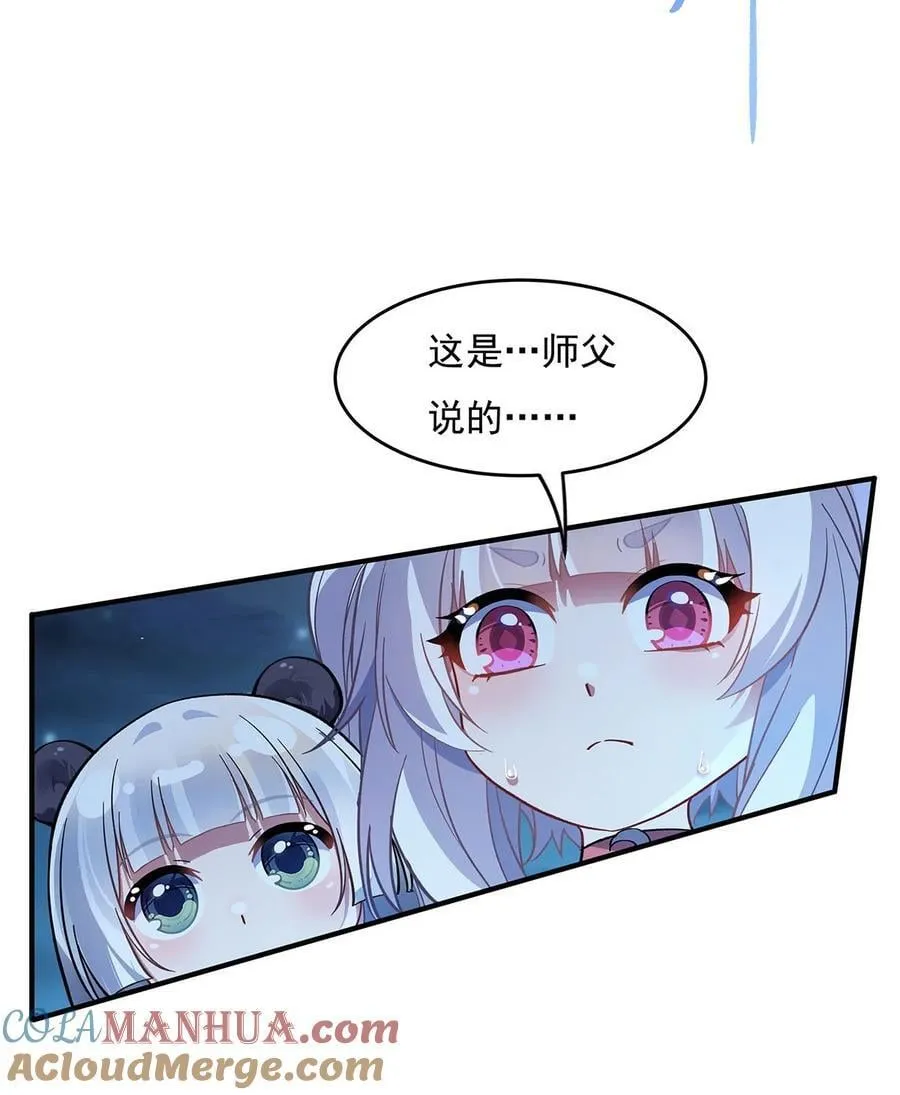 225 师父的奖励 第55页