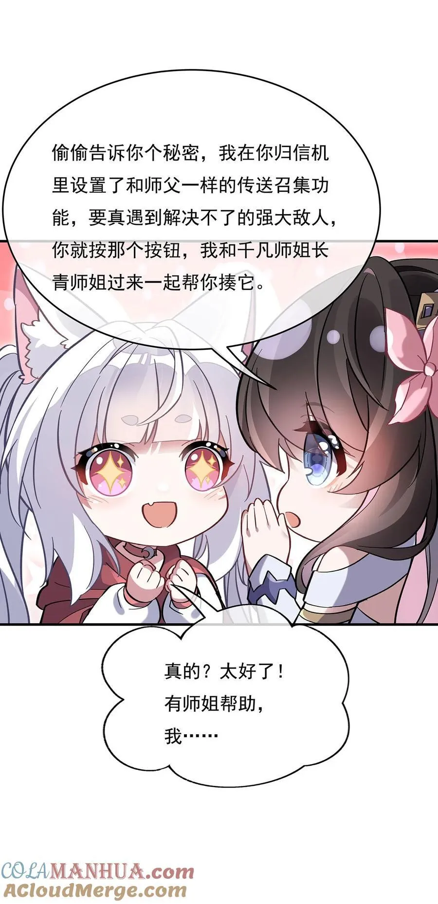 225 师父的奖励 第31页