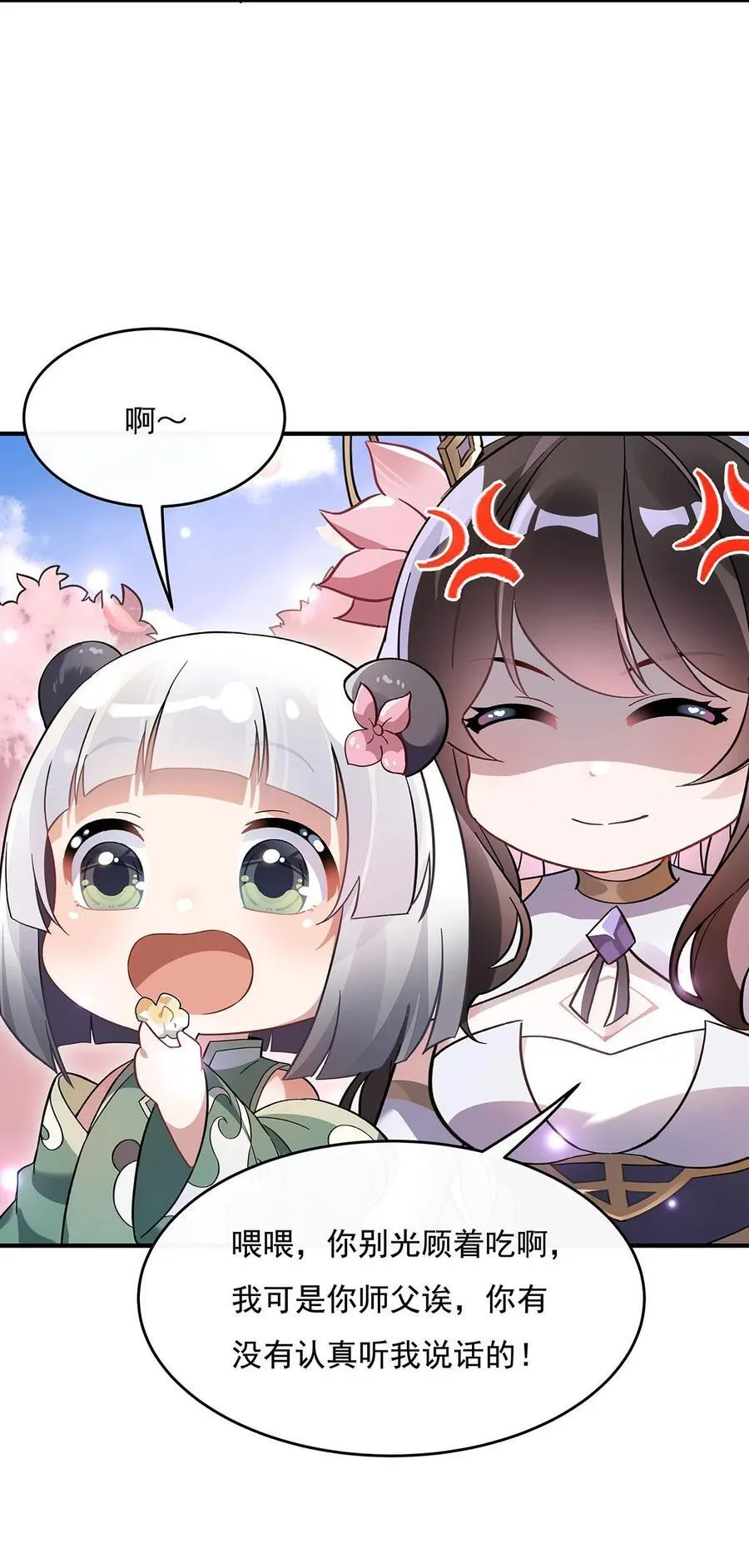225 师父的奖励 第35页