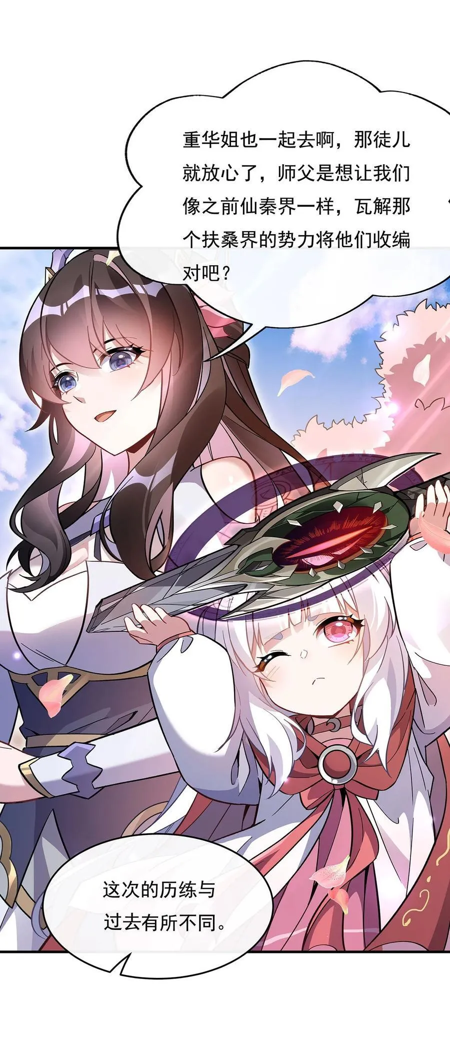 225 师父的奖励 第26页