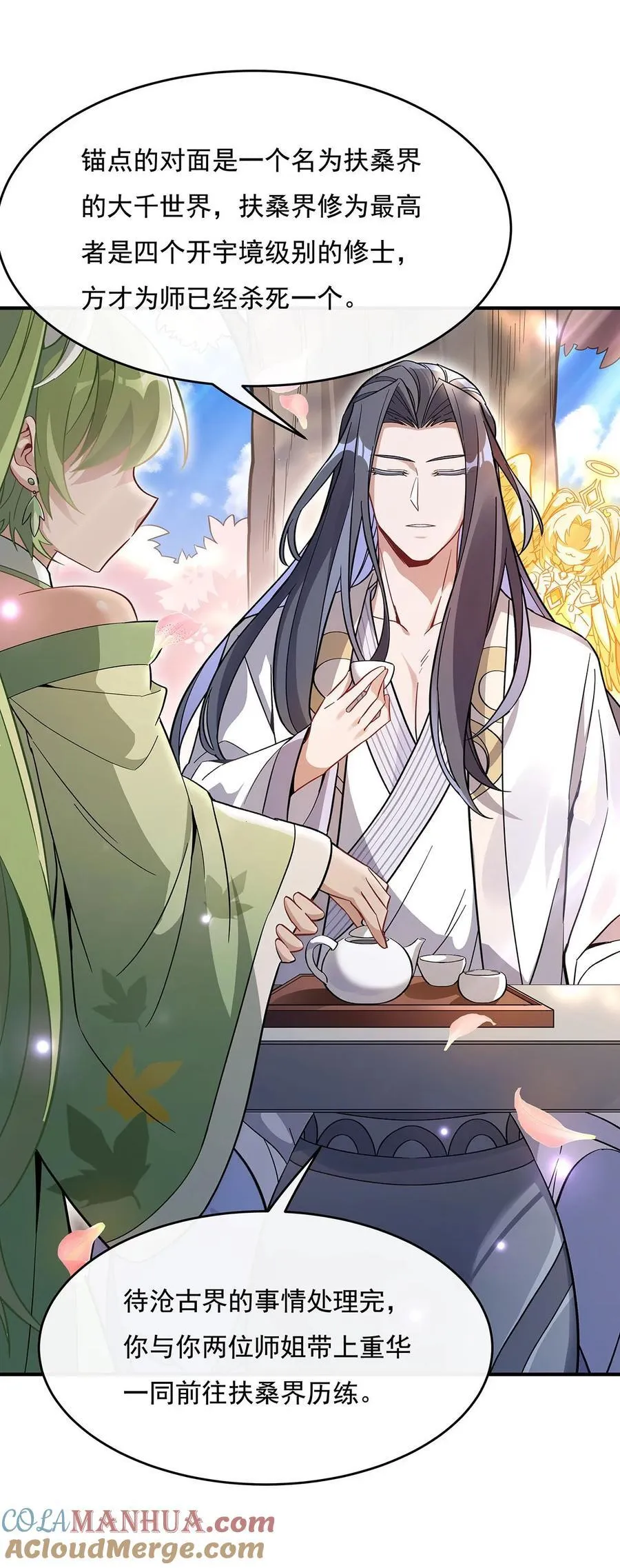 225 师父的奖励 第25页