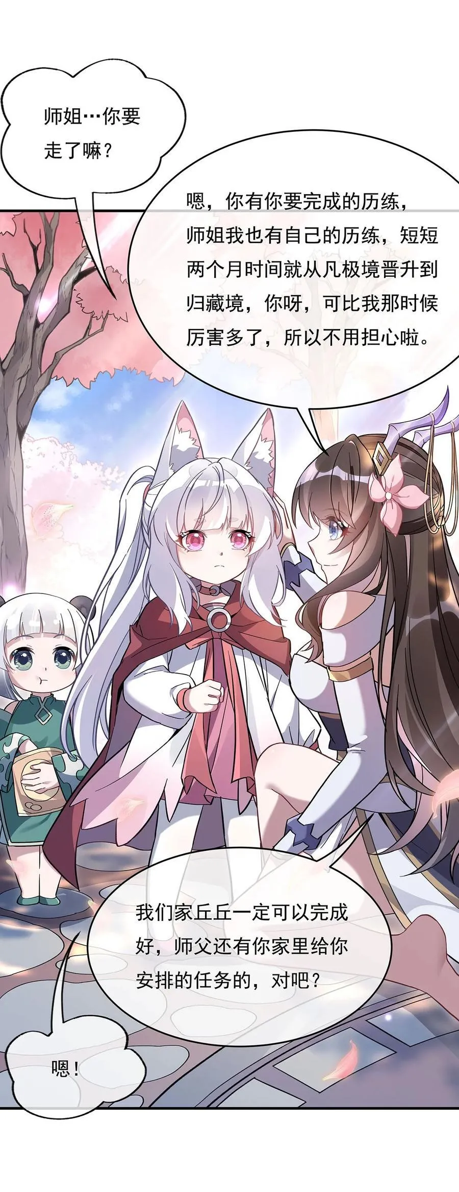 225 师父的奖励 第30页