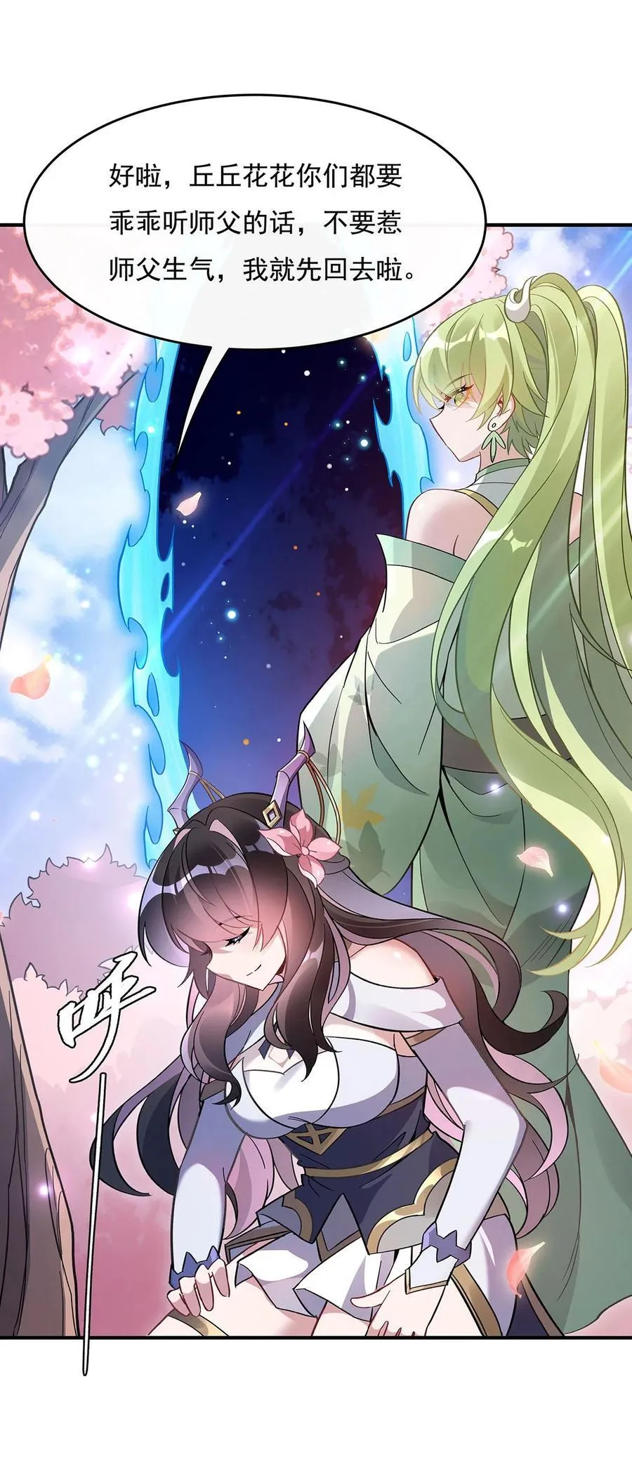 225 师父的奖励 第36页