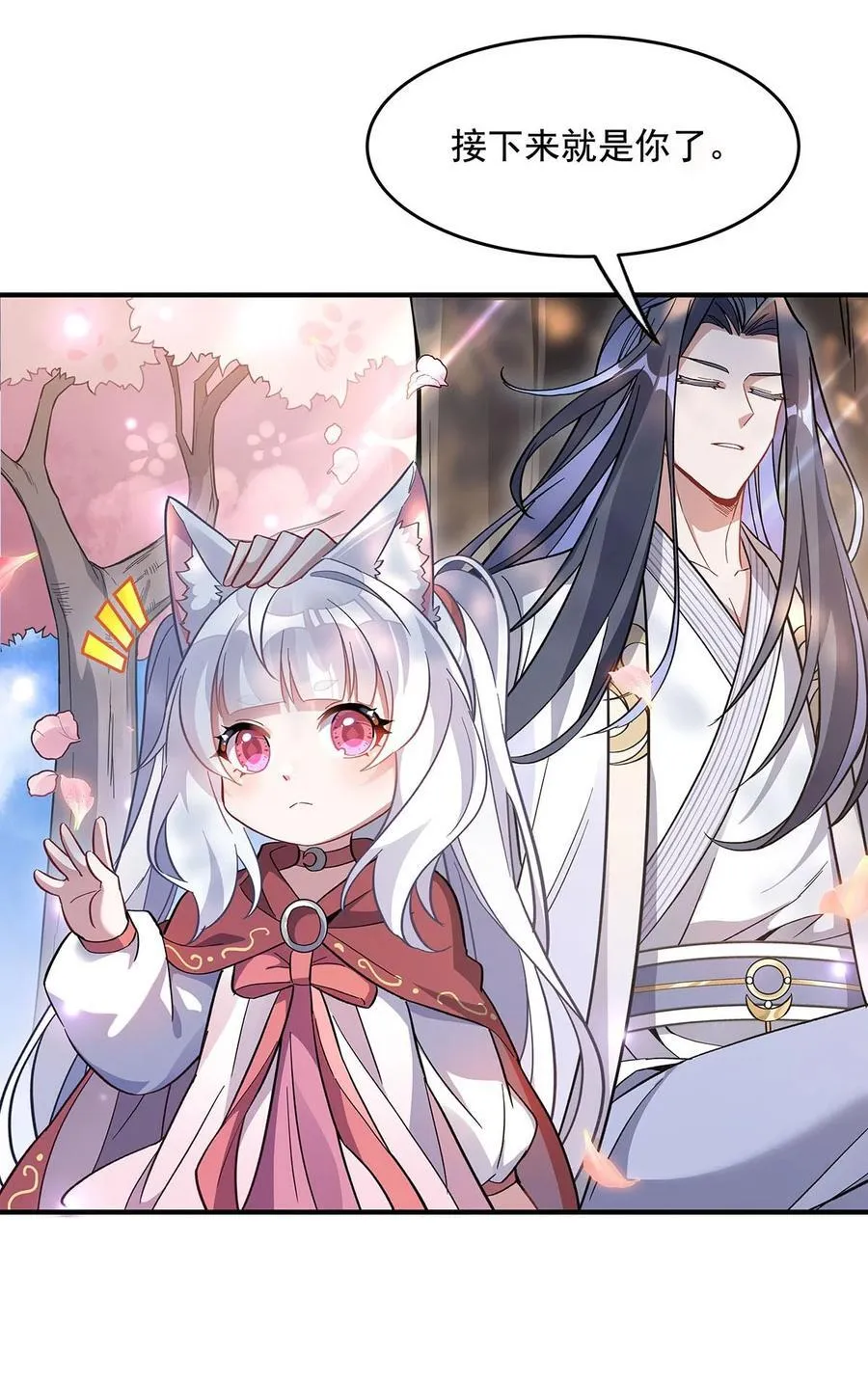 225 师父的奖励 第38页