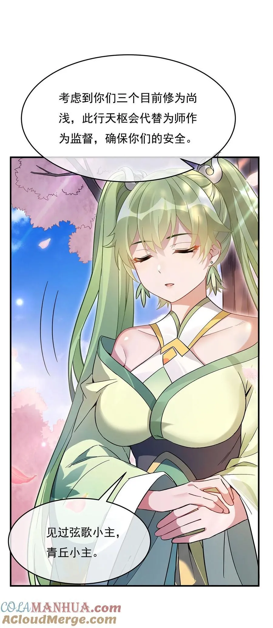 225 师父的奖励 第28页
