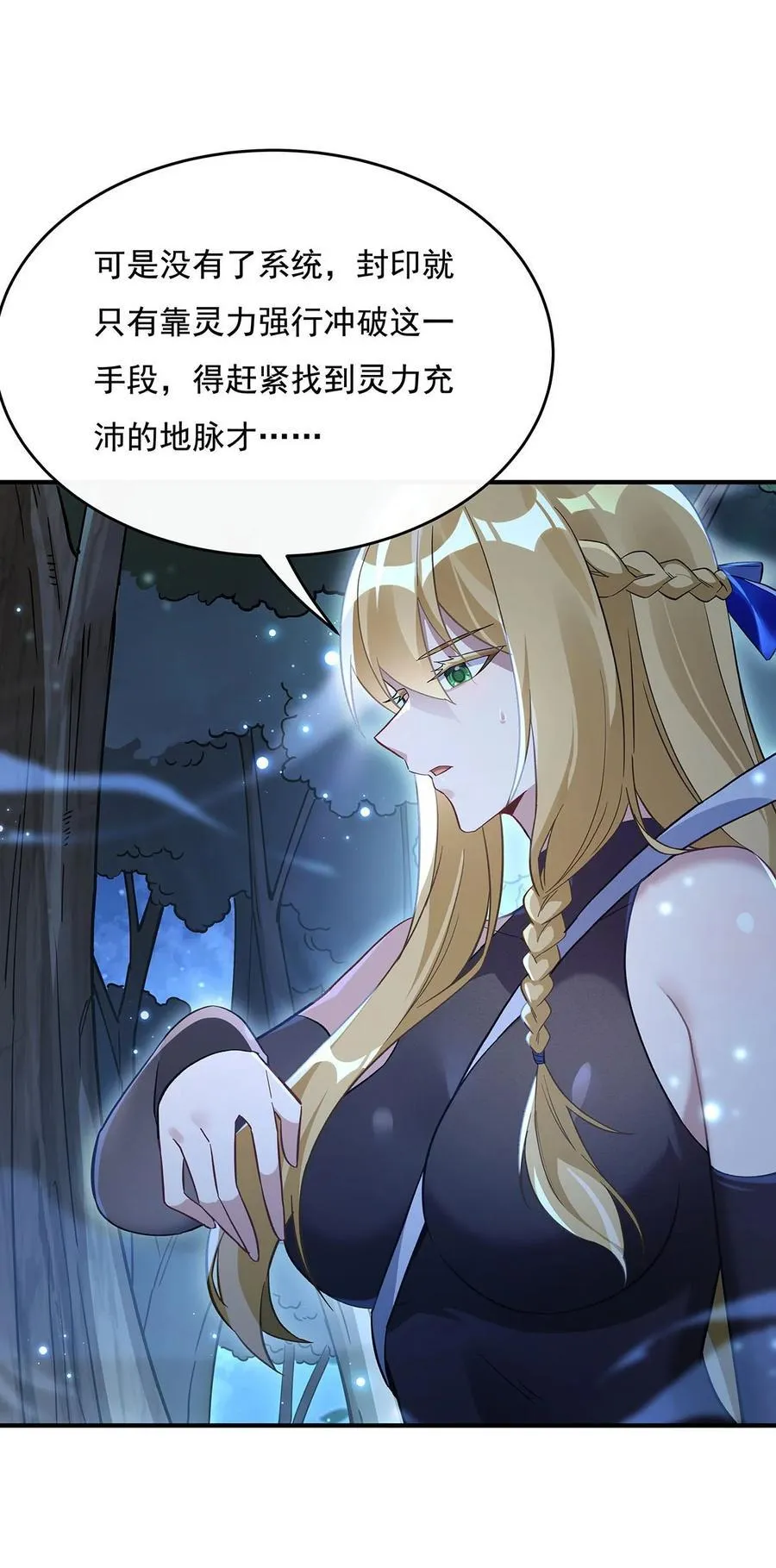 226 天狐秘药 第47页