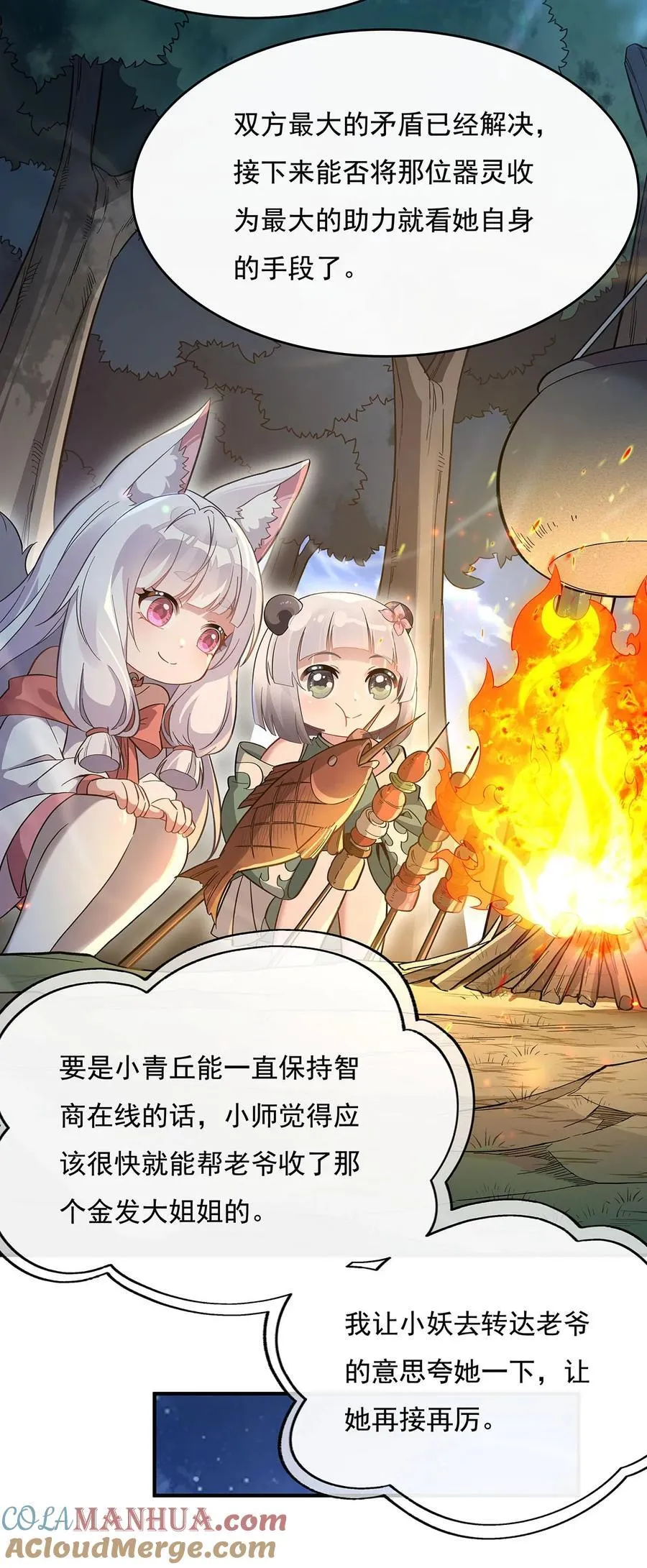 226 天狐秘药 第55页