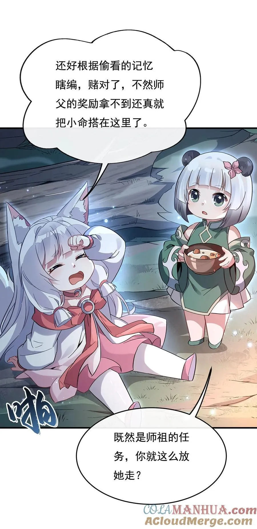 226 天狐秘药 第43页
