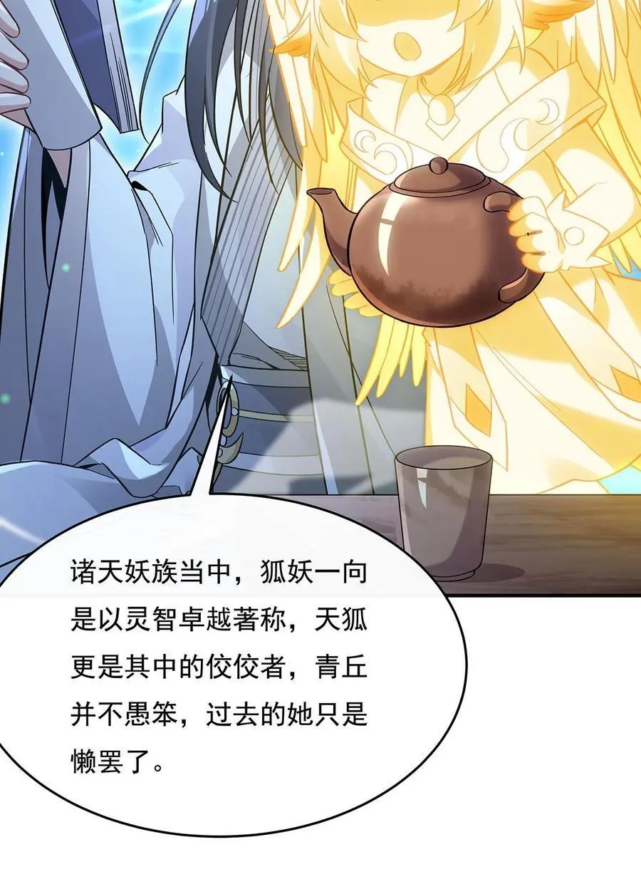 226 天狐秘药 第53页