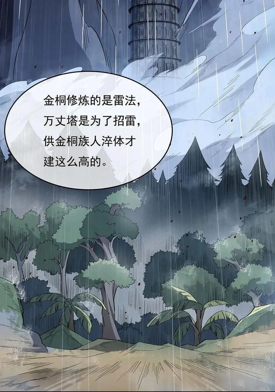 227 须臾禁地 第32页