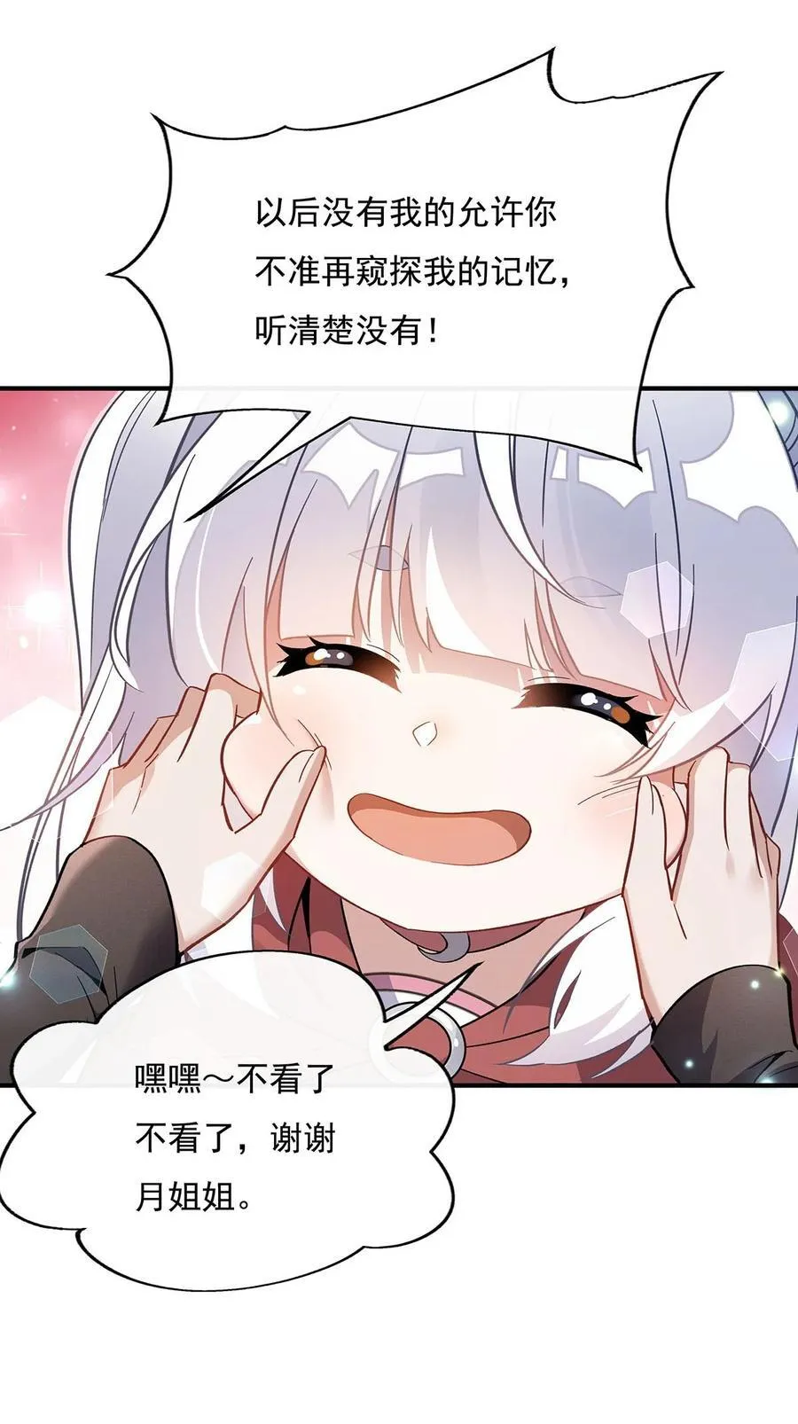 227 须臾禁地 第27页