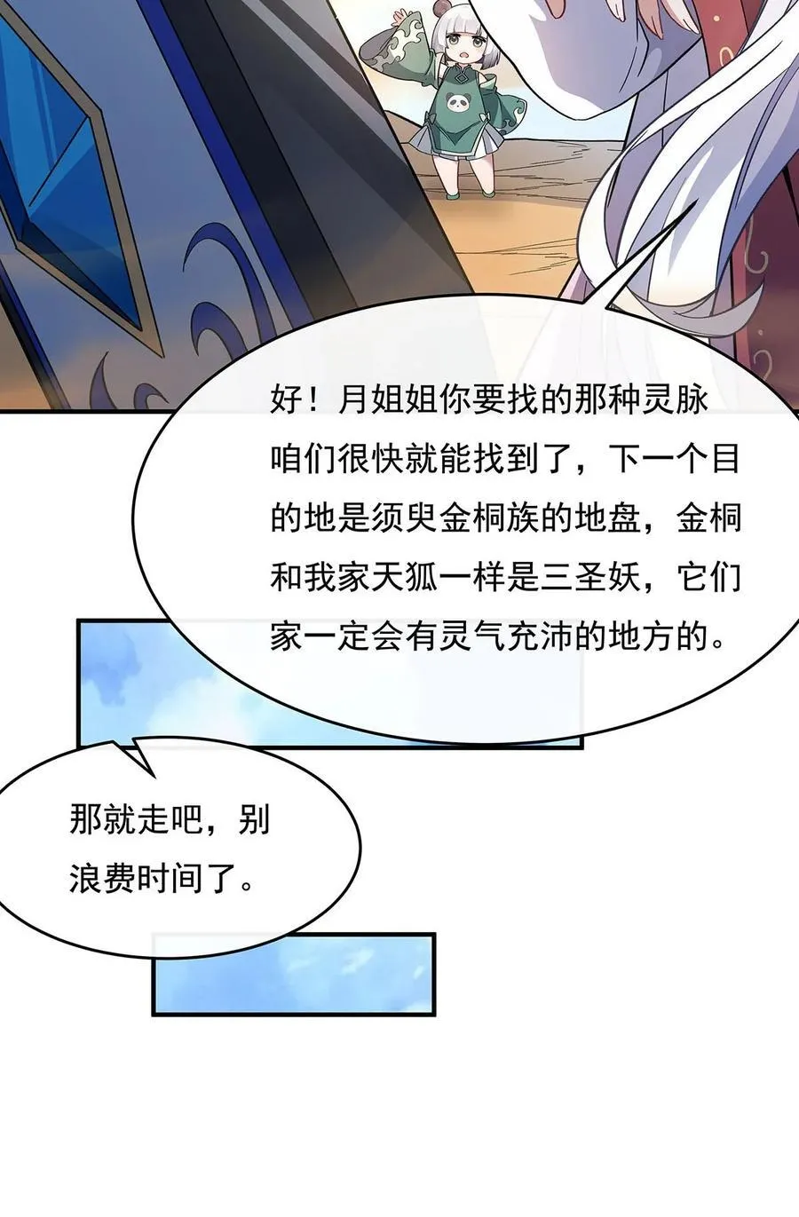227 须臾禁地 第29页